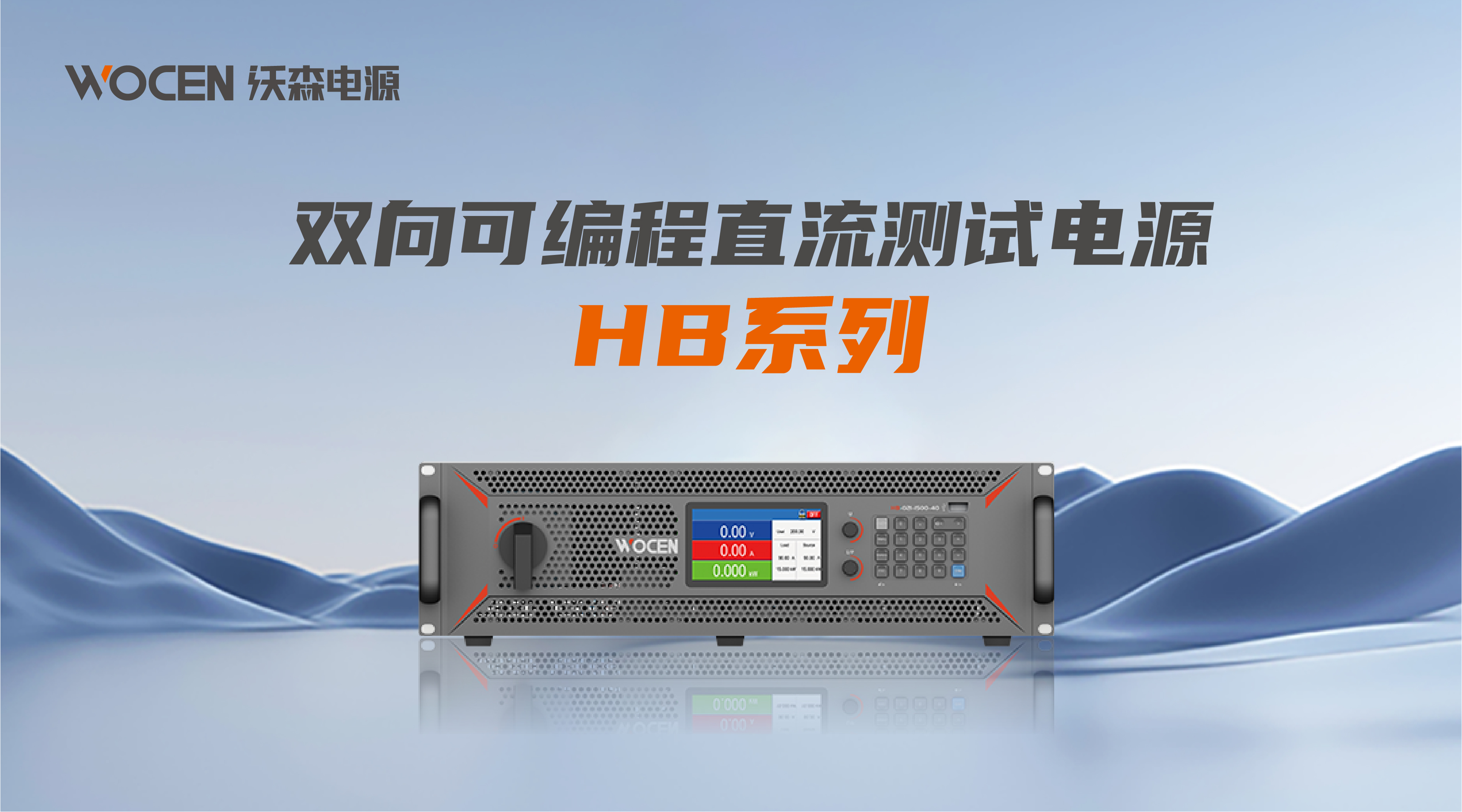 双向直流测试电源HB系列图片