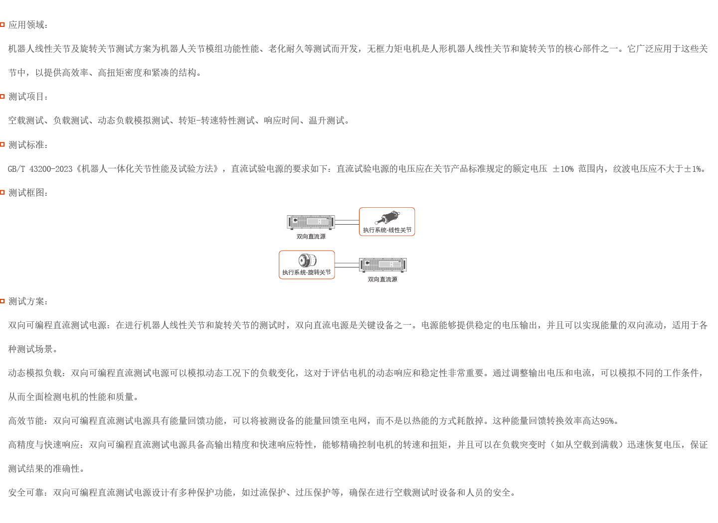 机器人线性关节及旋转关节测试方案图片