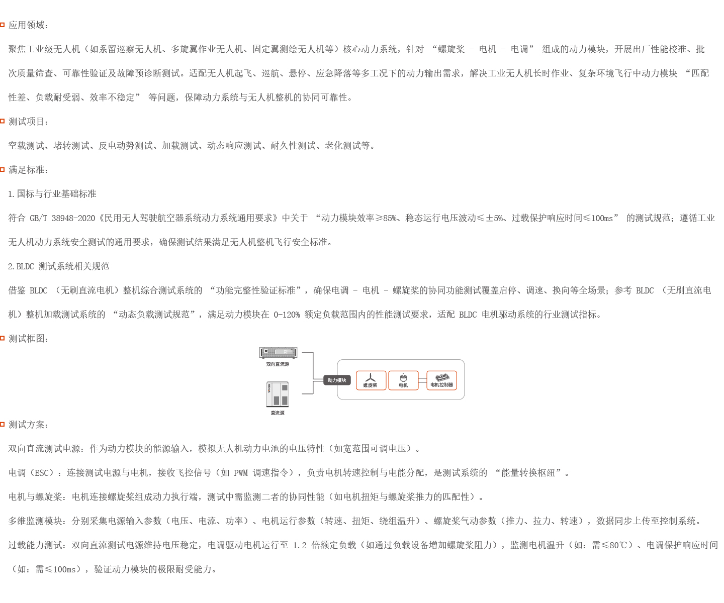 工业无人机动力模块（螺旋桨、电机、电调）测试解决方案图片