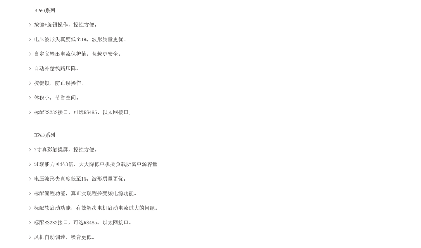 交流变频电源BP6系列产品特点