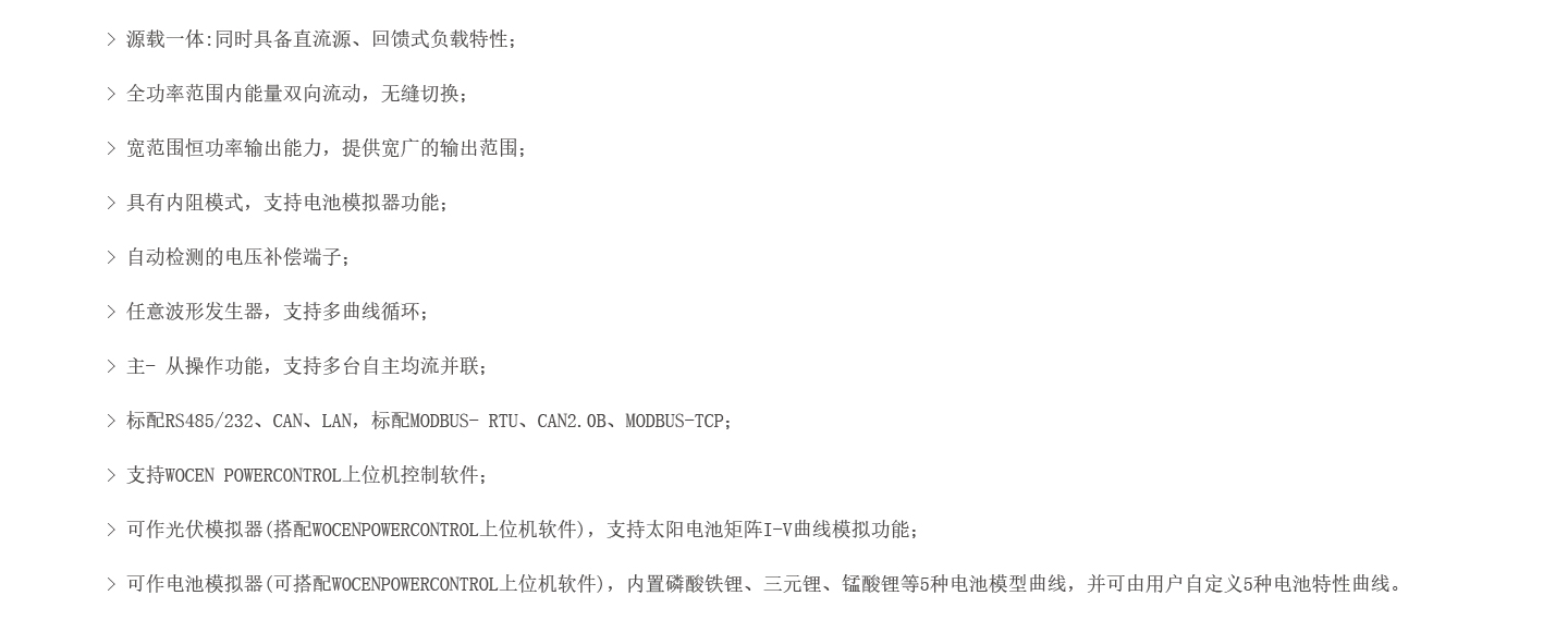 双向可编程直流测试电源HB系列产品特点