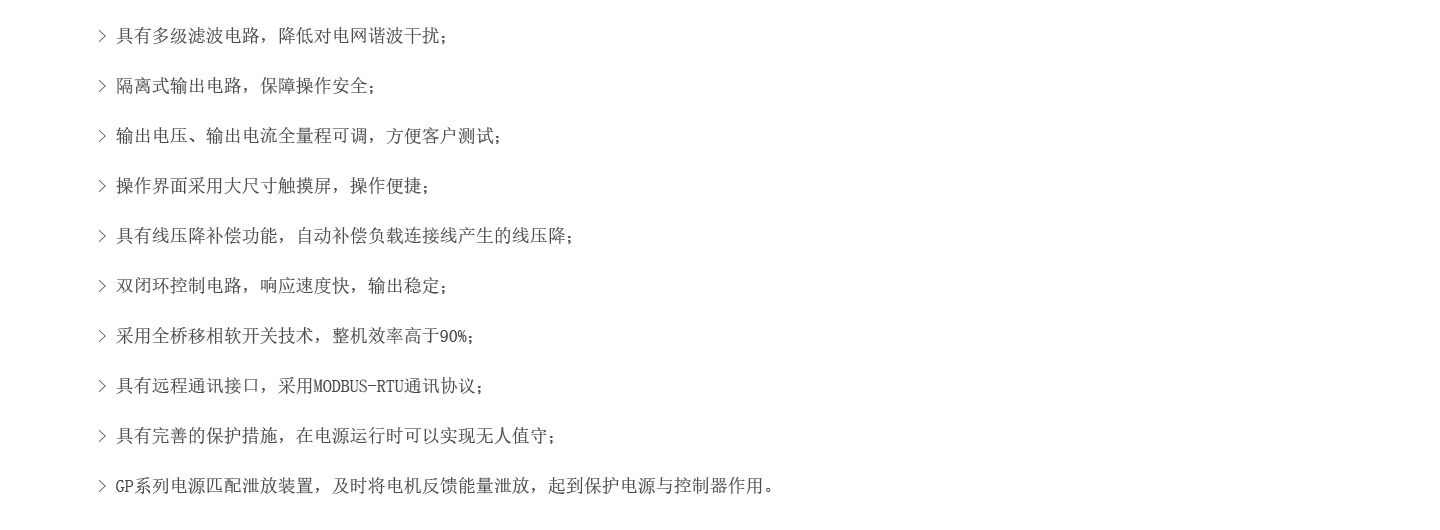 直流测试电源GP系列产品特点