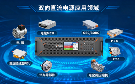 双向直流电源图片