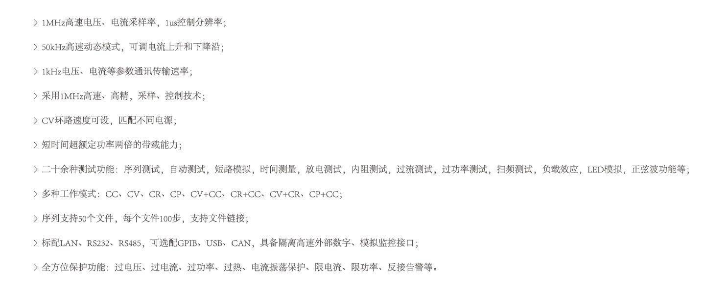 可编程直流电子负载WE系列产品特点图片